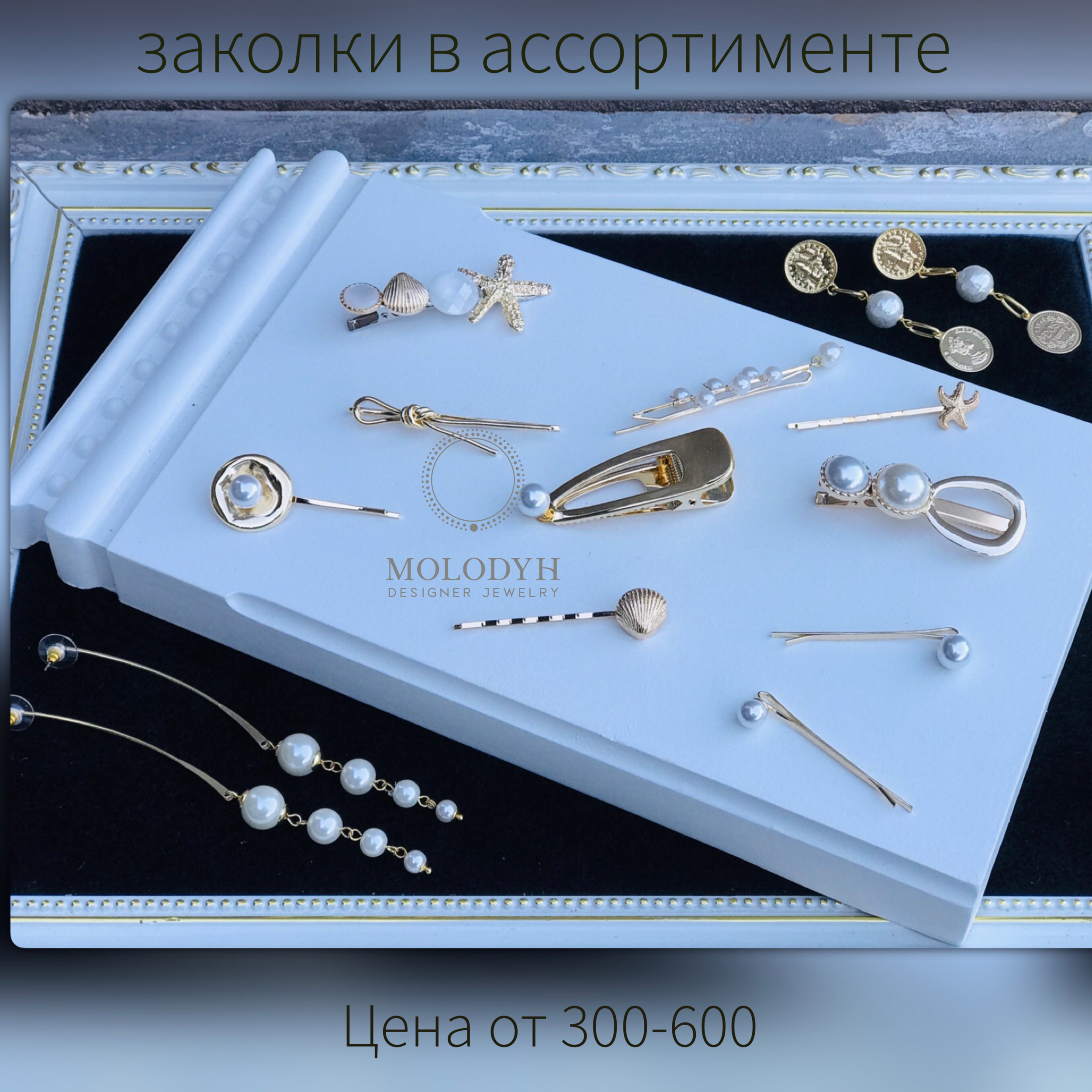 Жемчужные заколки для волос