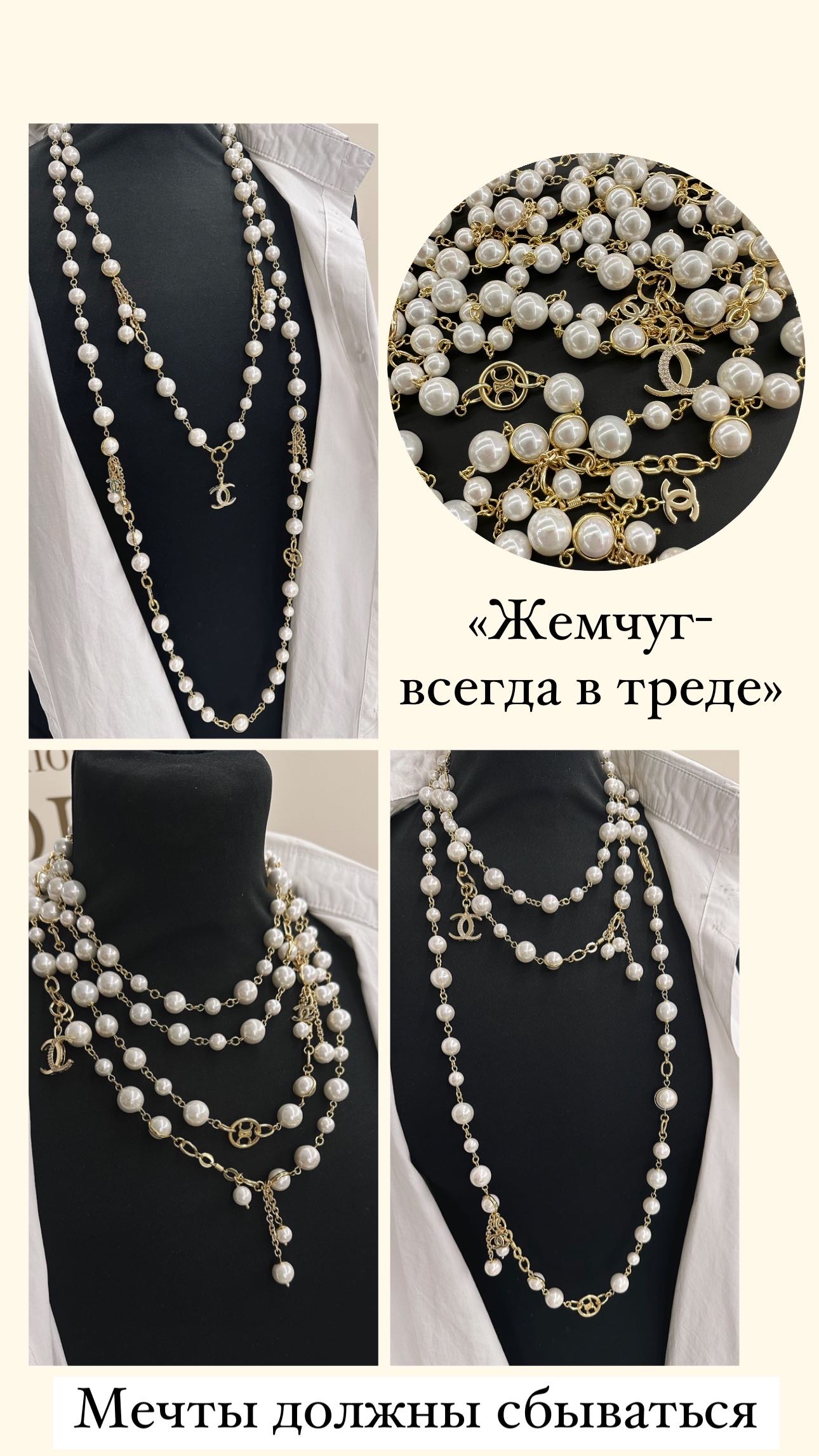 Белые бусы жемчуг в стиле Шанель