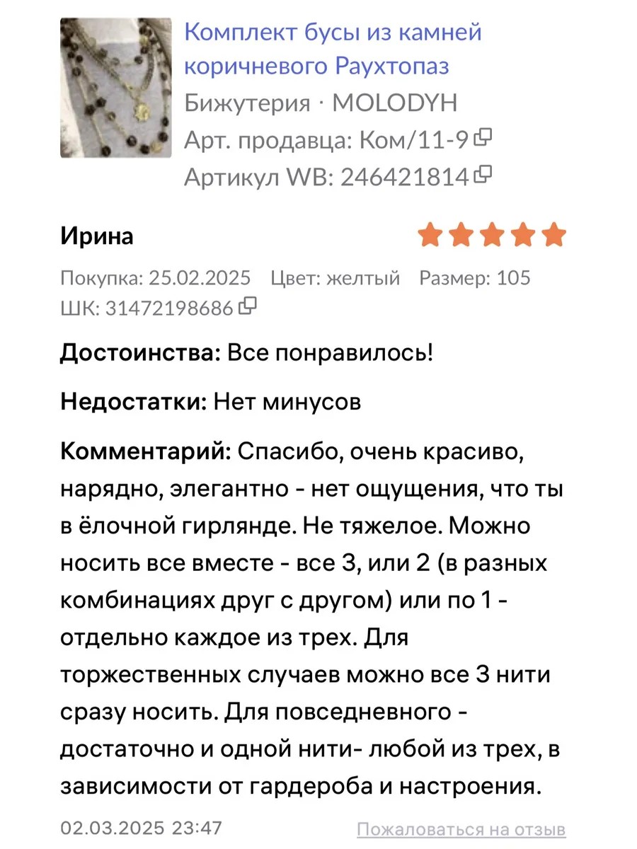 Комплект бусы колье из камней коричневого Раухтопаза Звезда