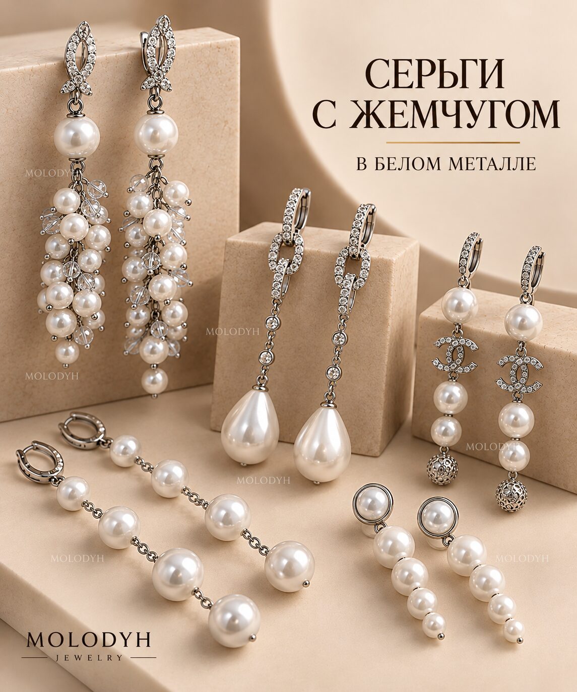 Авторские серьги с жемчугом MOLODYH