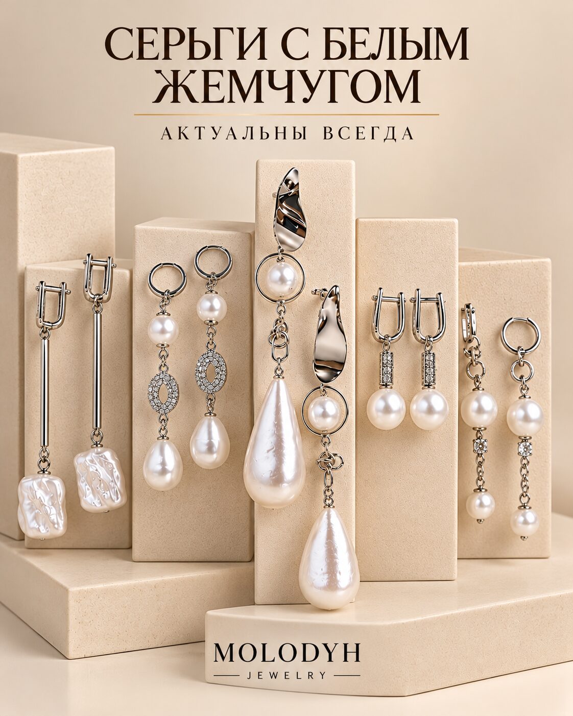 Длинные серьги с жемчугом MOLODYH